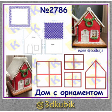 Дом с орнаментом 2786