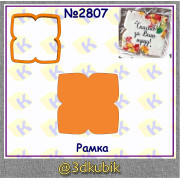 Рамка 2807