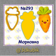 Морковка 293