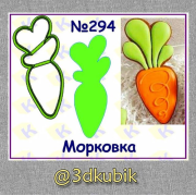 Морковка 294