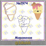 Мороженое рожок 2974