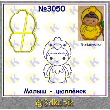 Малыш - цыпленок 3050