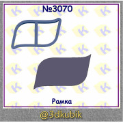 Рамка 3070