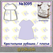 Рубашка для крещения 3095