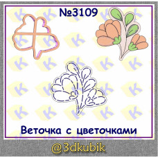 Веточка с цветочками 3109