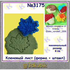 Кленовый лист (форма + штамп)  3175
