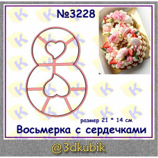 Восемь для торта 3228