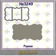 Рамка 3249