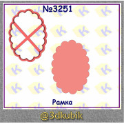 Рамка 3251