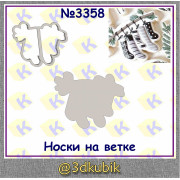 Носки на ветке 3358