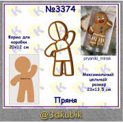 Пряня для торта 3374