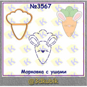 Морковка с ушками 3567