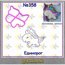 Единорог 358
