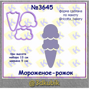 Мороженое пазл 3645