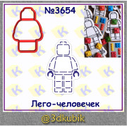 Лего-человечек 3654