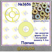 пончик 3656