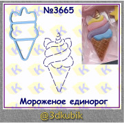 Единорожка мороженое 3665