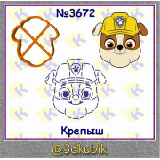 Крепыш 3672