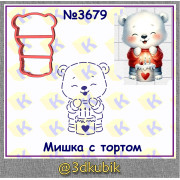 Мишка с тортом 3679