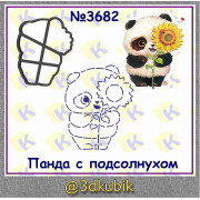 Панда с подсолнухом 3682