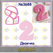 Двойка 3688
