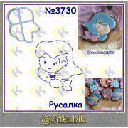 Русалка 3730