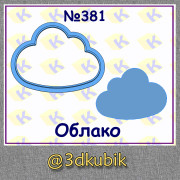 Облако 381