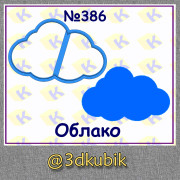 Облако 386
