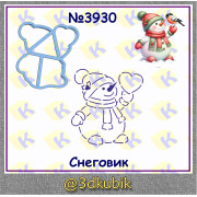 Снеговик с  сердцем 3930