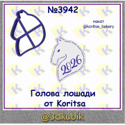 Голова лошади 3942