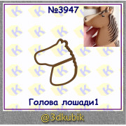 Голова лошади 3947