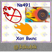 Хот вилс 491