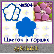 Цветок  504