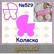 Коляска 529