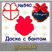 Доска с бантом 540