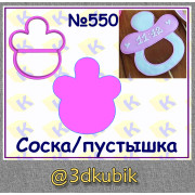 Соска/пустышка 550
