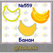 Банан 559