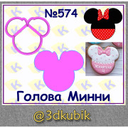 Голова Минни 574