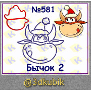 Бычок 581
