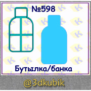 Бутылка/банка 598