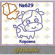 Коровка 629