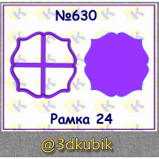 Рамка 24 630
