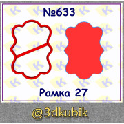 Рамка 27 633