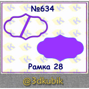 Рамка 28 634