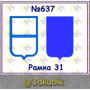 Рамка 31 637