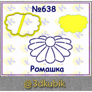 Ромашка 638
