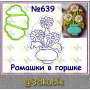 Ромашки в горшке 639
