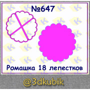 Ромашка 18 лепестков 647