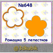 Ромашка 5 лепестков 648