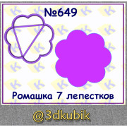 Ромашка 7 лепестков 649